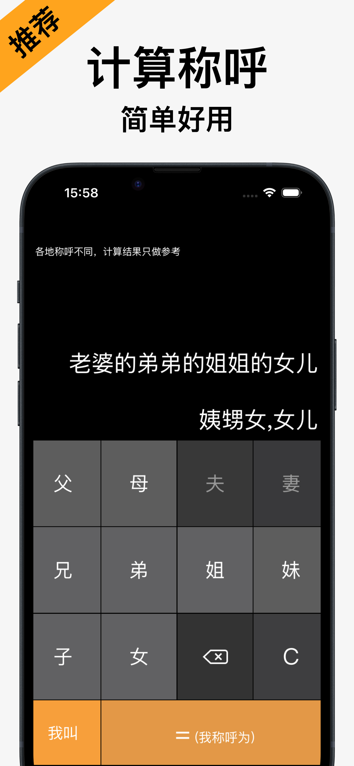 亲戚关系计算器截图展示